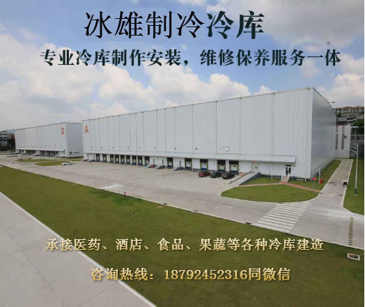 新利首页（中国）网页版制冷 冷库建造安装专家 冷库安装价格实惠